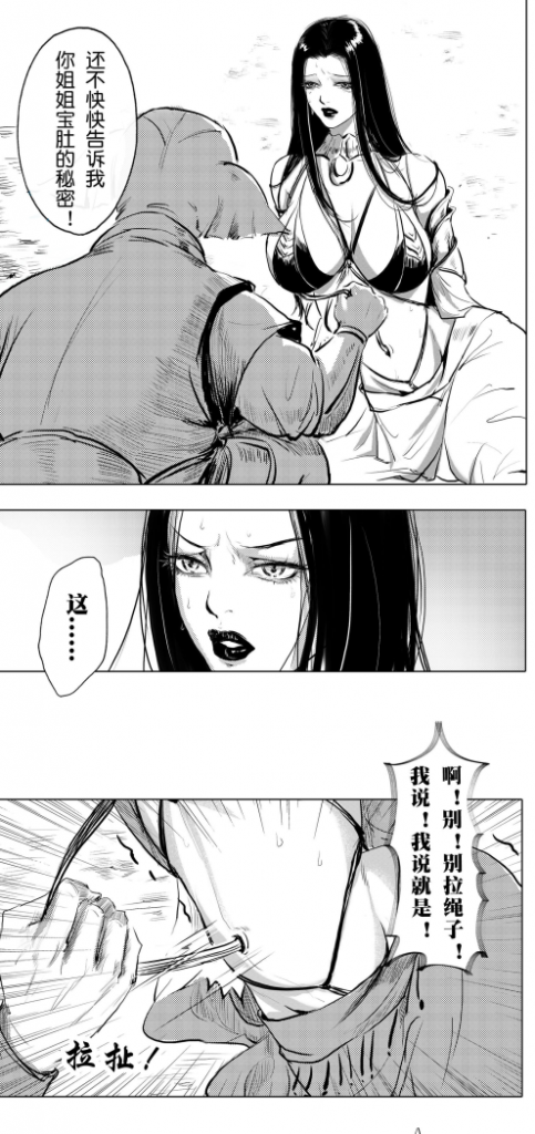 中篇漫画-女腹战纪 青狮篇