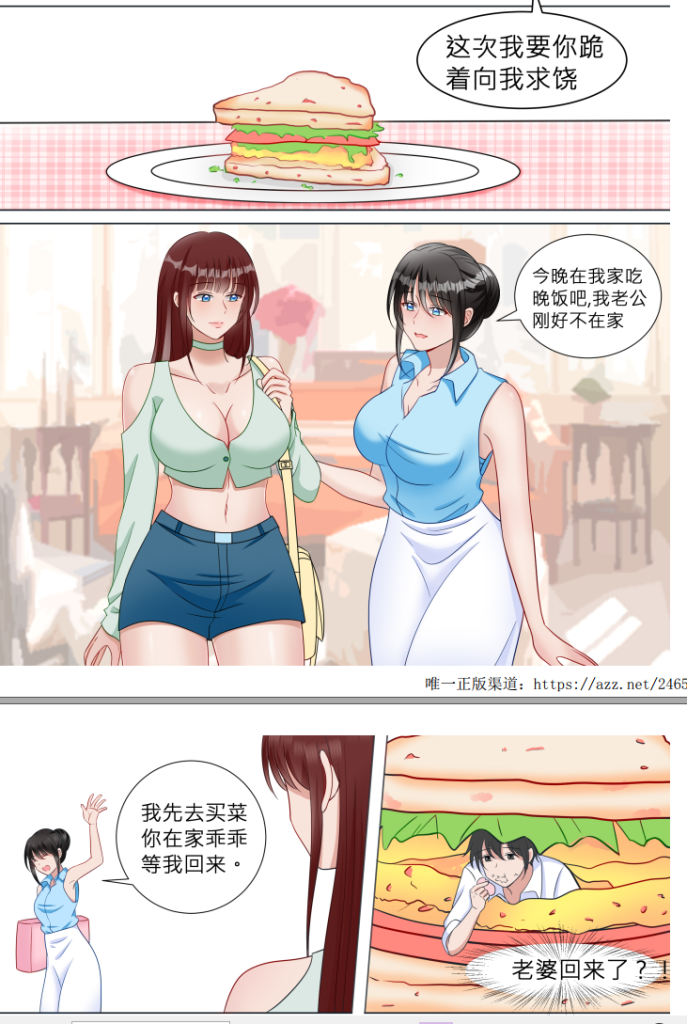 误入老婆闺蜜肚子