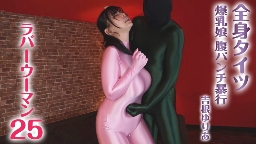 日本粉色紧身衣虐腹