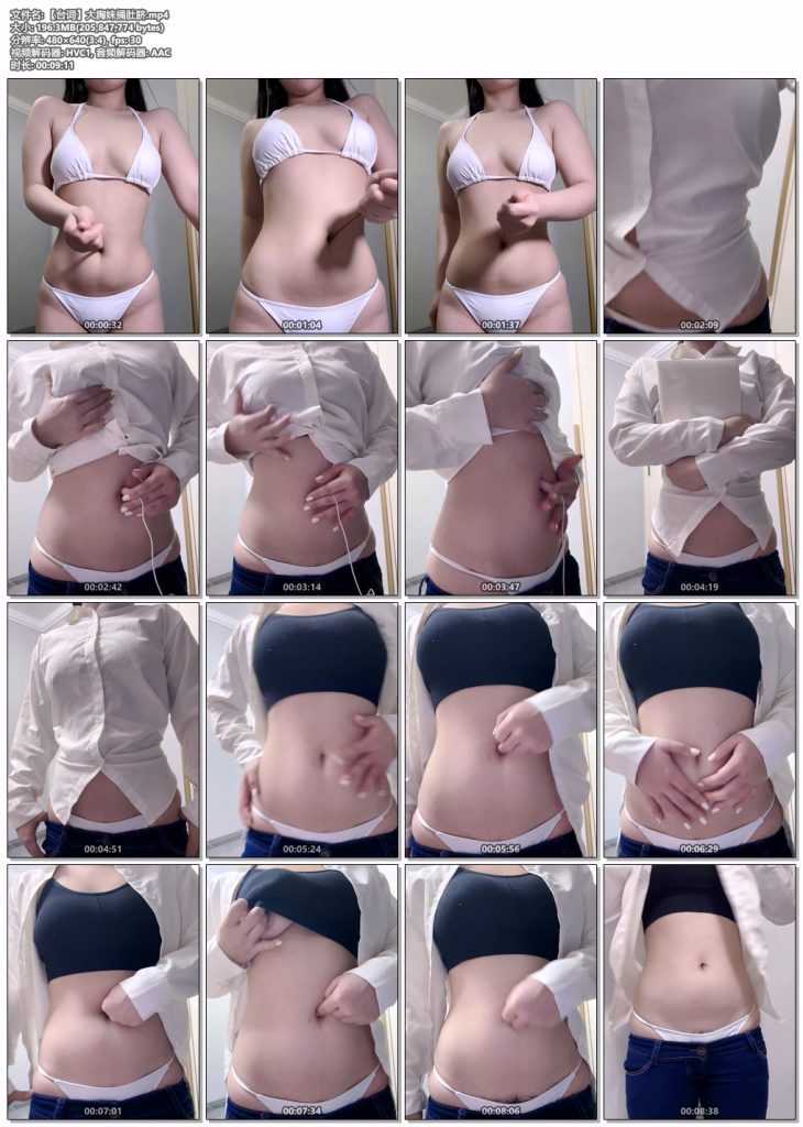 【台词】大胸妹捅肚脐